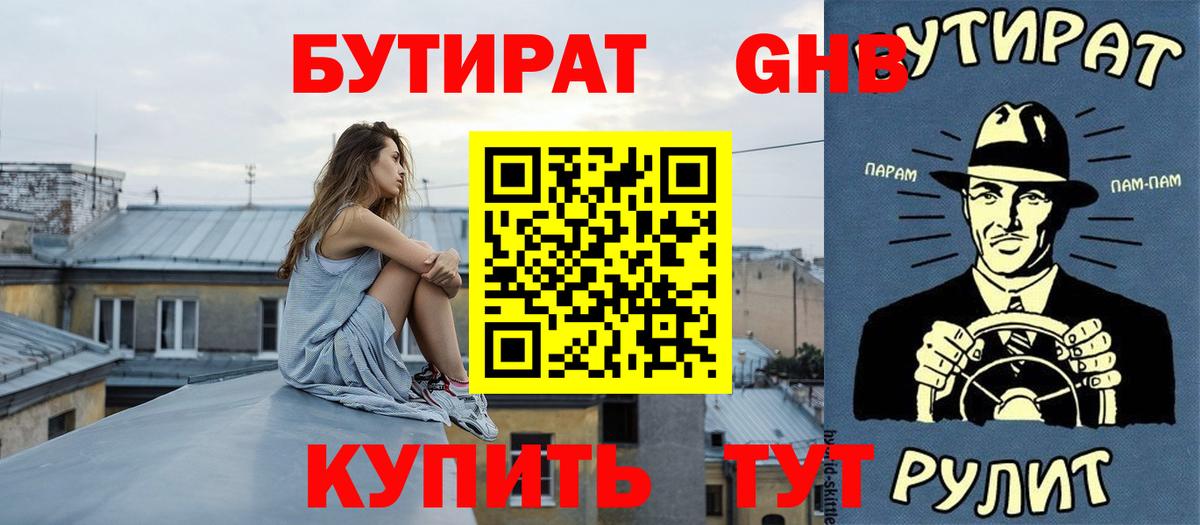Бутират буратино Донецк