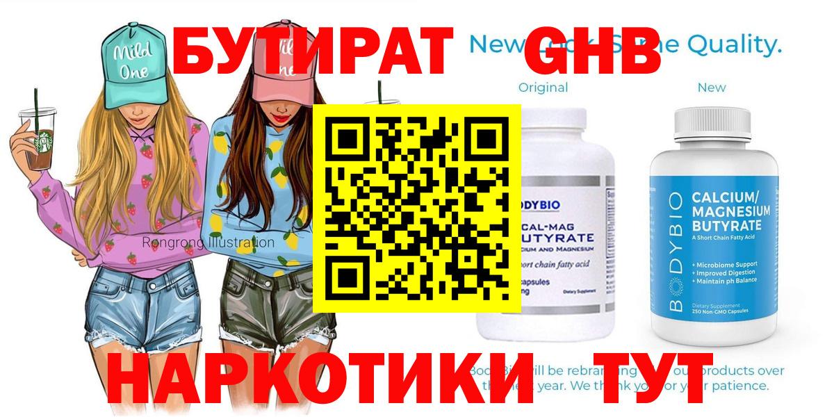 БУТИРАТ оксана  Вход с VPN  Бутират  Донецк 