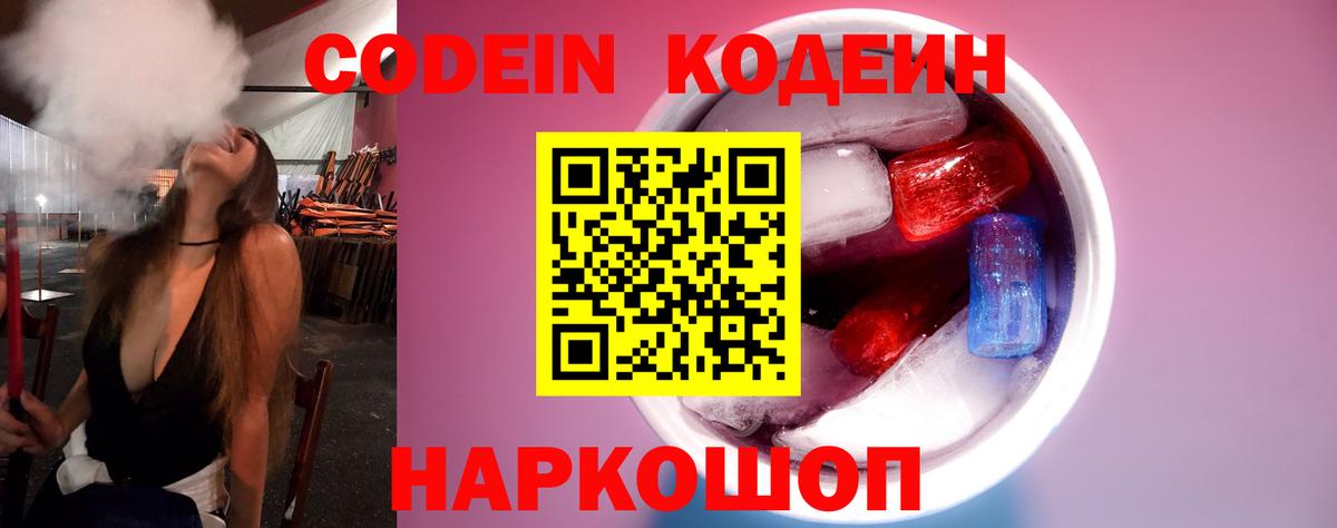 Кодеиновый сироп Lean Purple Drank Донецк