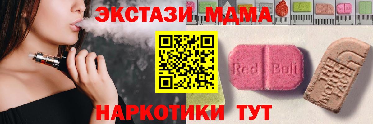 ЭКСТАЗИ 280 MDMA Донецк