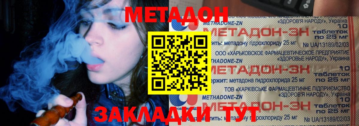 Метадон VHQ  Вход с VPN  Метадон VHQ  Донецк 