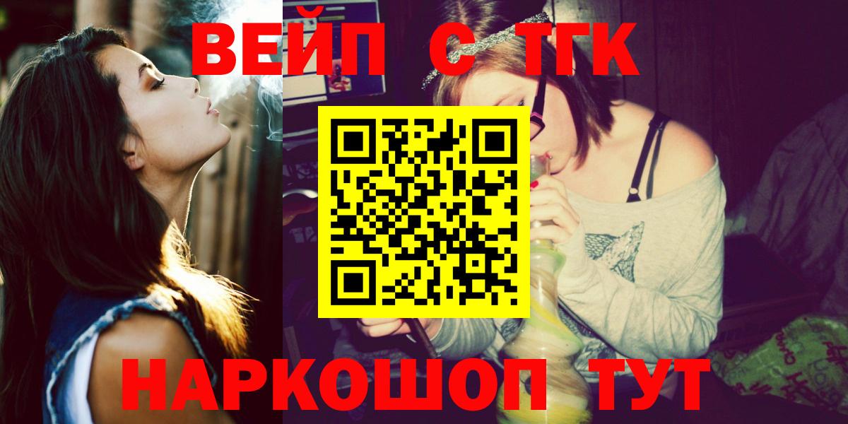 ТГК вейп с тгк Донецк